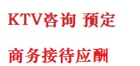 长宁最好十大KTV会所消费排名